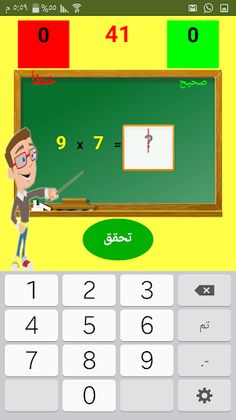 learn the multiplication table - Screenshot 3