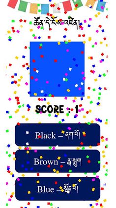 TibetanQuiz - Screenshot 4