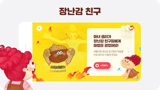 장난감 친구 구출하기 - Screenshot 2