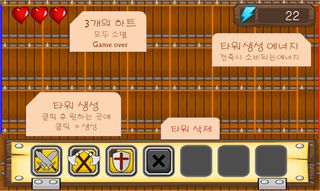 TowerDefenseGame - Screenshot 1