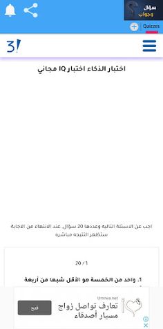 سؤال وجواب _ Quizzes - Screenshot 2
