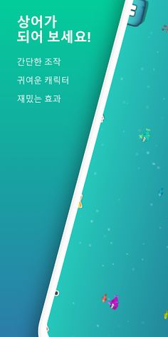 난폭한 상어 - 캐주얼 바다 플랫폼 게임 - Screenshot 1