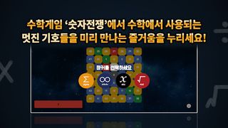 Battle of the Numbers - Screenshot 3