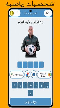 أسئلة وأجوبة: ثقافة عامة - Screenshot 4