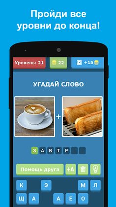 Смешай картинки 2 фото 1 слово - Screenshot 3