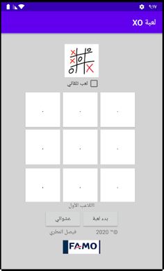 لعبة إكس أو XO - Screenshot 4