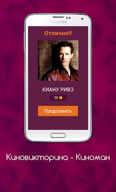 Кино викторина - Киноман - Screenshot 3