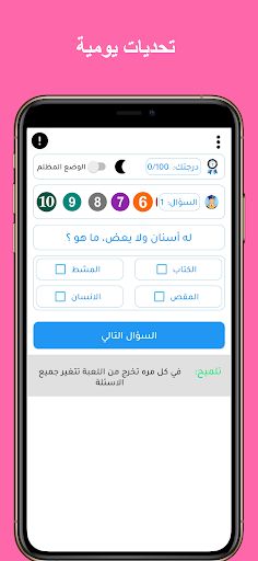 لعبة الاسئلة - سؤال وجواب - Screenshot 2