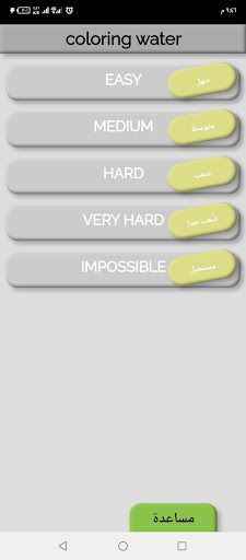 أنبوب الماء الملون - Screenshot 2