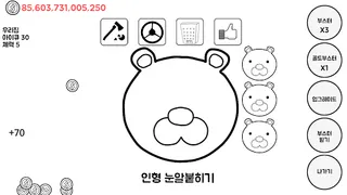 건물주 키우기 : 김덕봉 시리즈1 - Screenshot 3