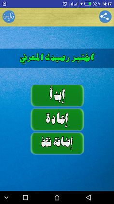 اختبر رصيدك المعرفي - Screenshot 1