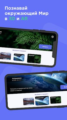 ОНЛАЙН-ШКОЛА. Наука в AR - Screenshot 1