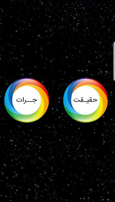 shansak (dare&truth) - Screenshot 1