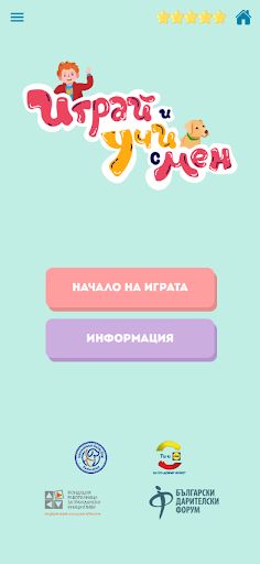 Играй и учи с мен - Screenshot 1