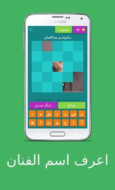 اعرف اسم الفنان - Screenshot 1