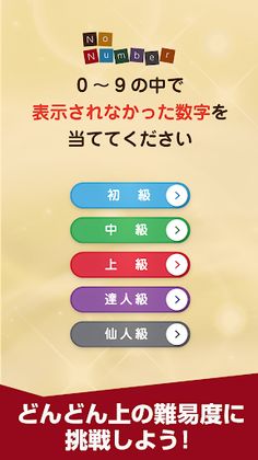 NoNumber -Quiz,Brain Training- - Screenshot 3