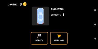 Fast Cars - Screenshot 1