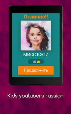 Boys & Girls Youtubers Russian - Screenshot 2