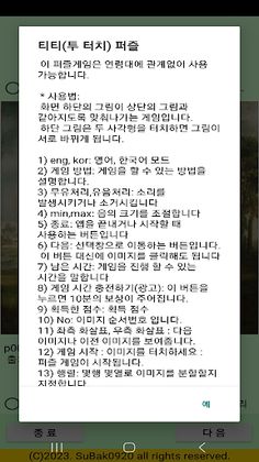 ttpuzzle04 - Screenshot 2