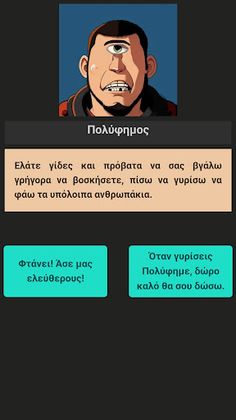 Τύραμε - Screenshot 4