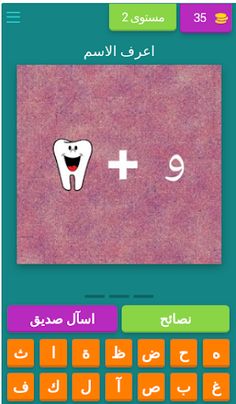 اعرف الاسم - Screenshot 3