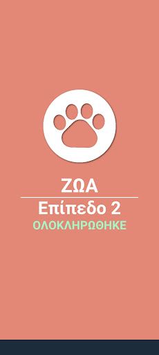 Παιχνίδι λέξεων - Screenshot 3