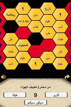 خلايا المعلومات - Screenshot 2