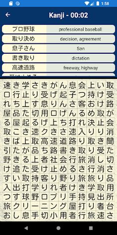 Japanese Wordsearch - Screenshot 2