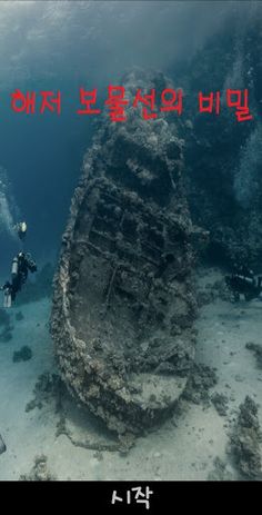 해저 보물선의 비밀 [게임북] - Screenshot 1
