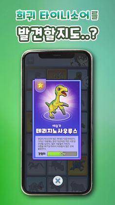 안예공 공룡메카드 - Screenshot 4