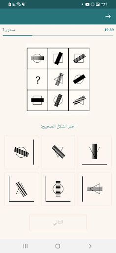 IQ Test - اختبار الذكاء - Screenshot 2