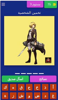 تحدي هجوم العمالقة - Screenshot 3