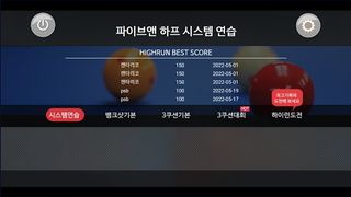 당구 3쿠션 시스템 연습 - Screenshot 2
