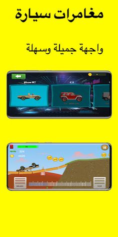 مغامرات سيارة - Screenshot 1