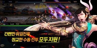 삼국야망 - Screenshot 2