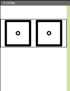 주사위 게임 - Screenshot 2