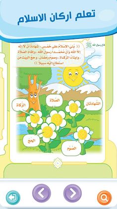 فرسان الإيمان الكتاب الثاني - Screenshot 3