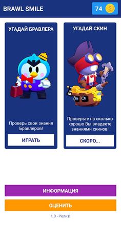 Brawl Smile - Угадай Бравлера  - Screenshot 1