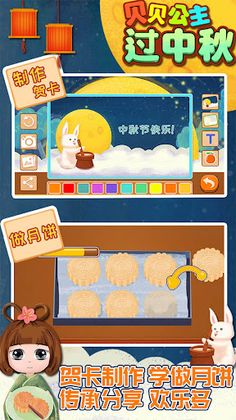 Bella Mid-Autumn Festival game - Screenshot 2