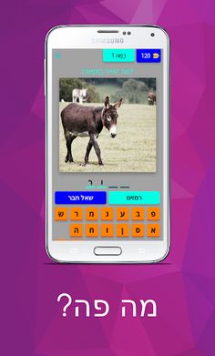 מה פה? - Screenshot 1