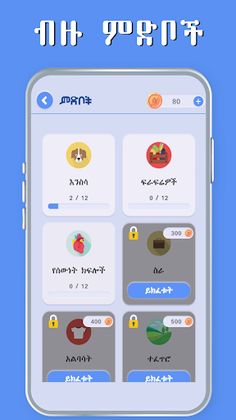 Amharic Word Find - ቃላት አግኝ - Screenshot 2