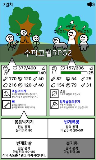 수퍼고퀄RPG 2 - Screenshot 2