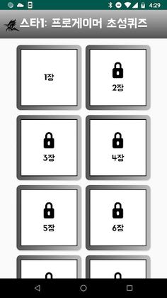 스타크래프트 : 프로게이머 초성퀴즈 - Screenshot 1