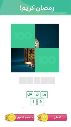 100 Pics Game | لعبة ١٠٠ صورة - Screenshot 4