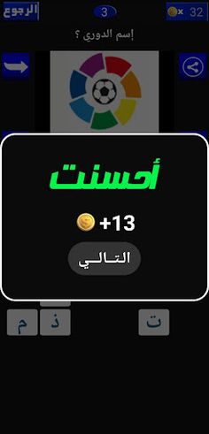 تحدي أبطال الكرة - اختبر معلوم - Screenshot 3