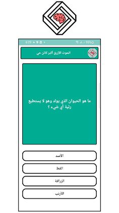 لعبة أسئلة ثقافة عامة - Screenshot 4