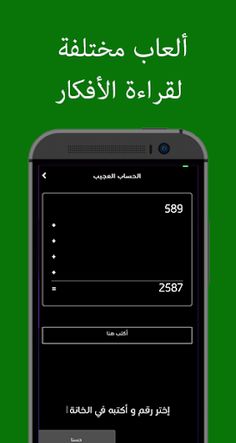 قارئ الأفكار - Screenshot 4