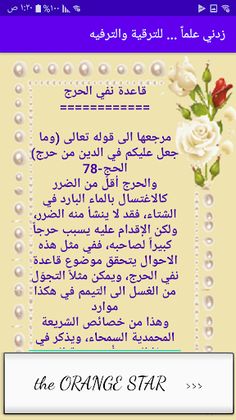 مسابقة (زدني علماً) - Screenshot 1