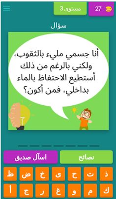 ألغاز للأذكياء فقط شغل عقلك - Screenshot 4