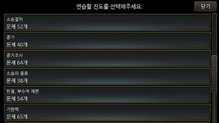 민사소송법 OX 영웅 대회 - Screenshot 3